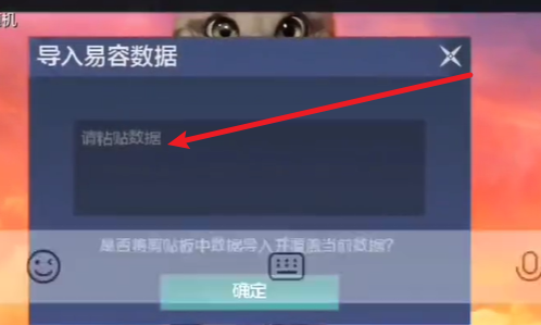 妄想山海捏脸码怎么使用 捏脸码使用方法-妄想山海捏脸数据教程