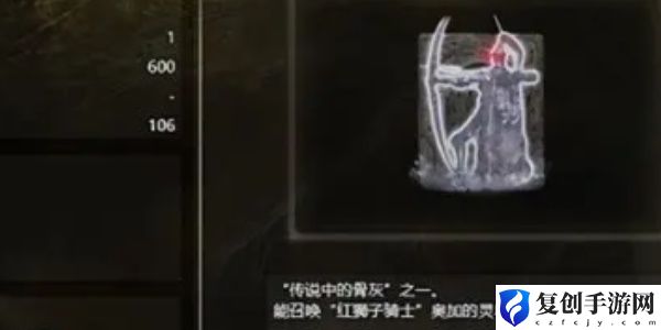 《艾尔登法环》骨灰排名及其获取