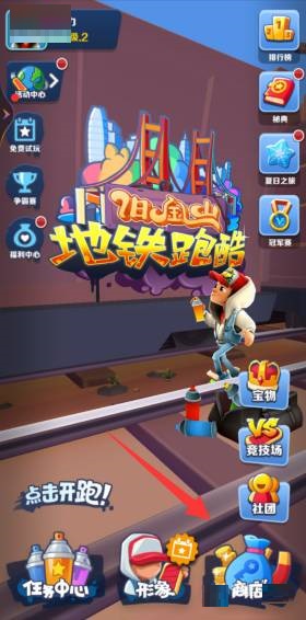 地铁跑酷怎么提升倍数 地铁跑酷倍数提升的方法