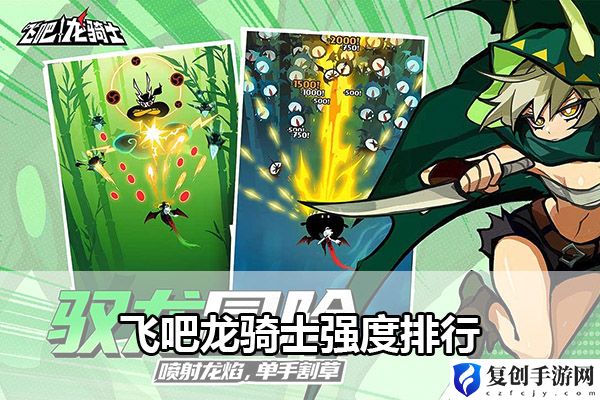 飞吧龙骑士强度排行 世界探险路线分析
