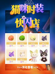 心动小镇猫咪奇灵时装怎么获得