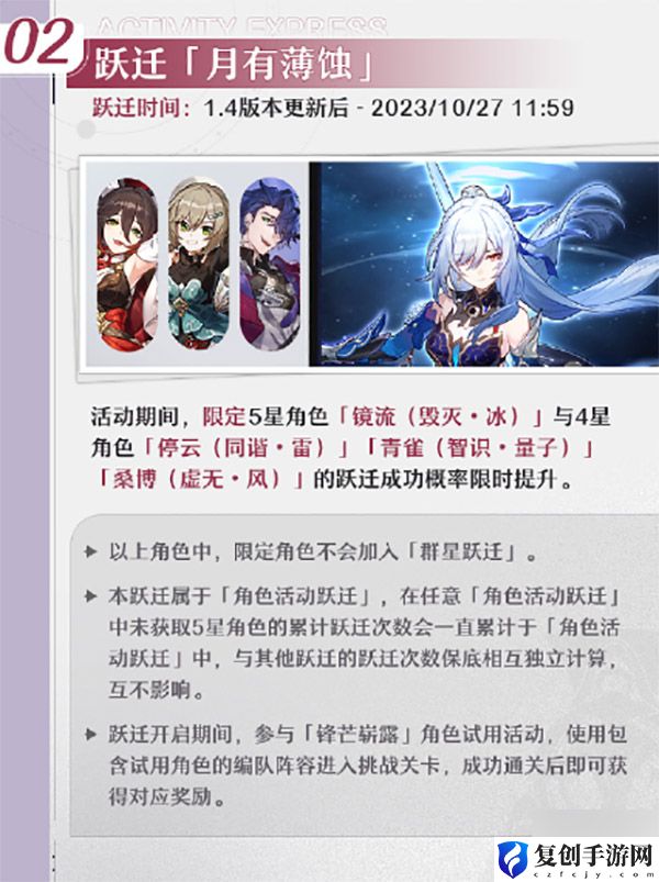 崩坏星穹铁道1.4冬梦激醒活动介绍 通过任务获取高级奖励的技巧