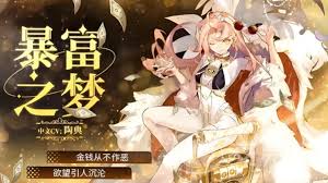 无尽梦回暴富之梦黛西抽取指南