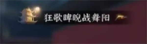 逆水寒手游1.1.4版本新增外观奖励介绍 攻略明确特长所在