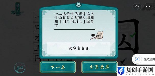 离谱的汉字团圆找20个字 离谱的汉字团圆找20个字通关教程