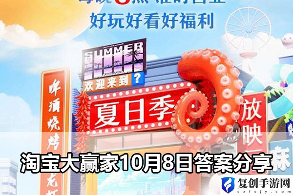 淘宝大赢家10月8日答案分享 神秘BOSS击杀分析