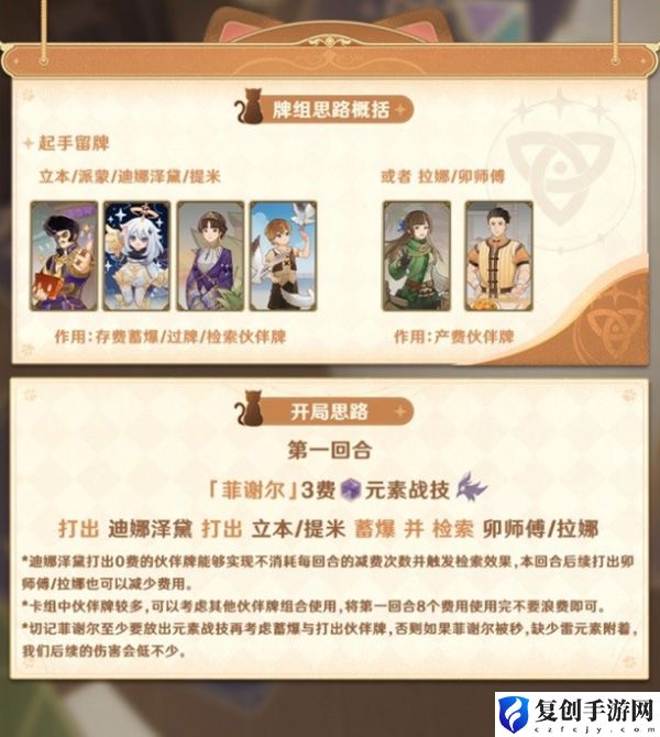 原神七圣公子感电卡组分享 游戏内任务链优化建议
