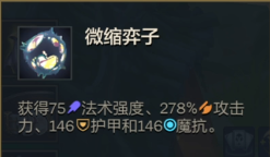 金铲铲之战微缩炼丹卡密尔阵容强吗