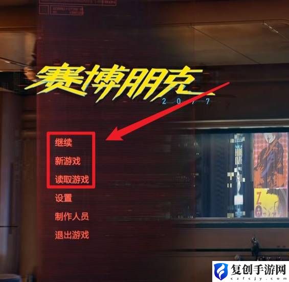 赛博朋克2077控制台怎么开 赛博朋克2077控制台开启方法