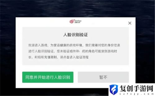 光遇人脸识别怎么解除 光遇人脸识别解除方法