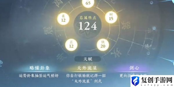 逆水寒天外流星成就攻略 战斗节奏感培养