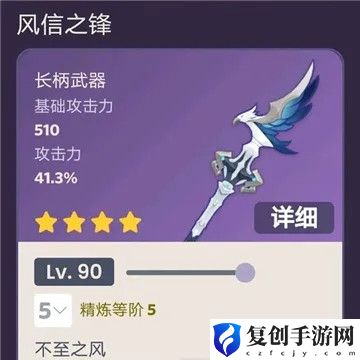 原神风信之锋突破需要什么材料 原神风信之锋突破材料介绍