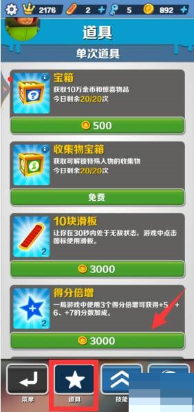 地铁跑酷怎么提升倍数 地铁跑酷倍数提升的方法