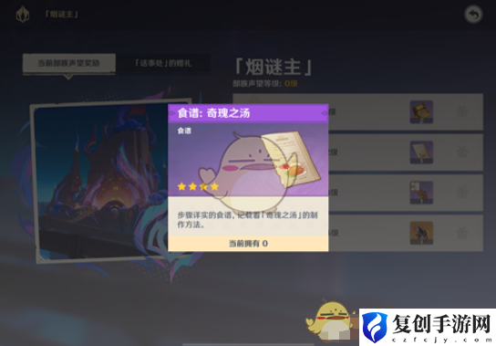 原神5.2奇瑰之汤食谱获取方法是什么