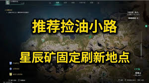 七日世界油田刷新位置在哪里