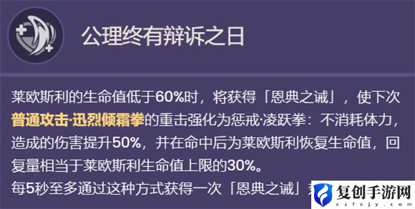 原神莱欧斯利技能一览 游戏中最强任务链攻略
