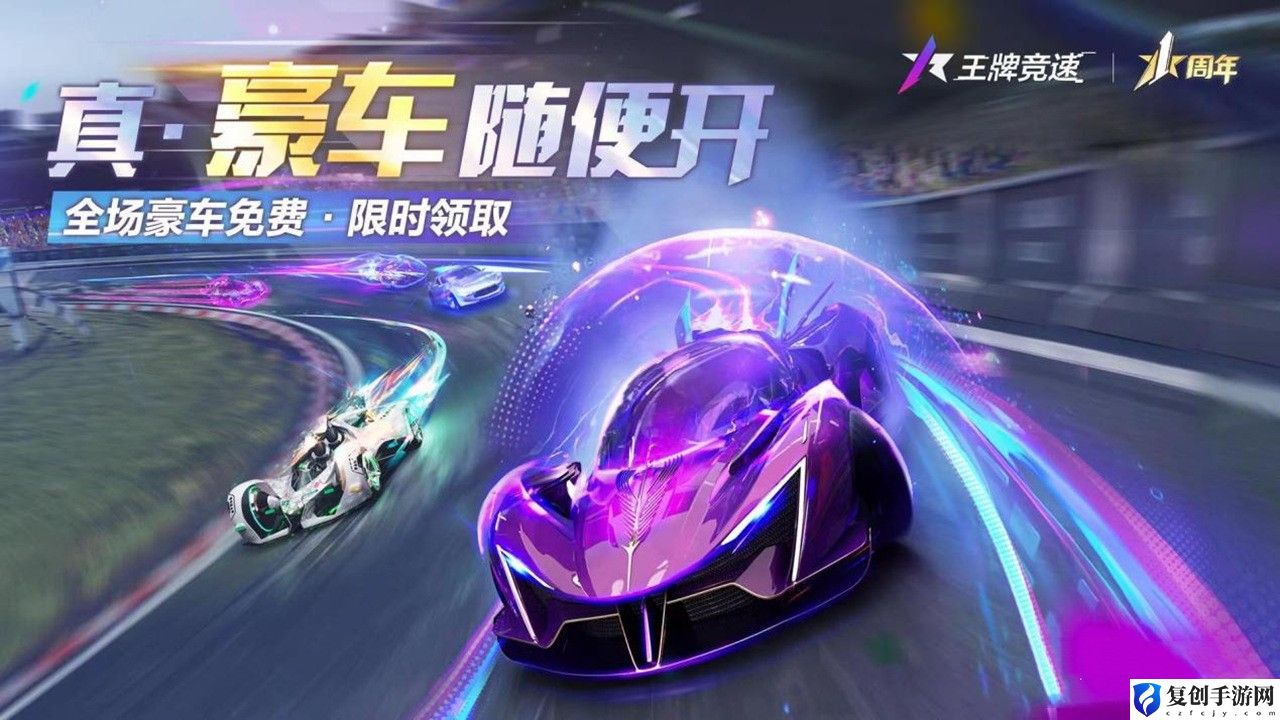 王牌竞速礼包码永久车 王牌竞速礼包码永久车2022最新