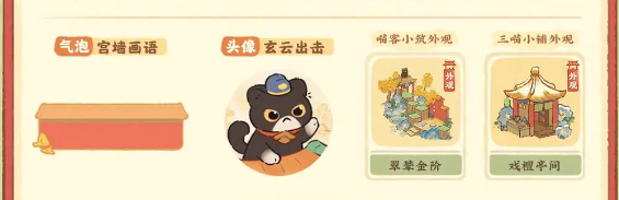 桃源深处有人家故梦宫词商店兑换哪些物品