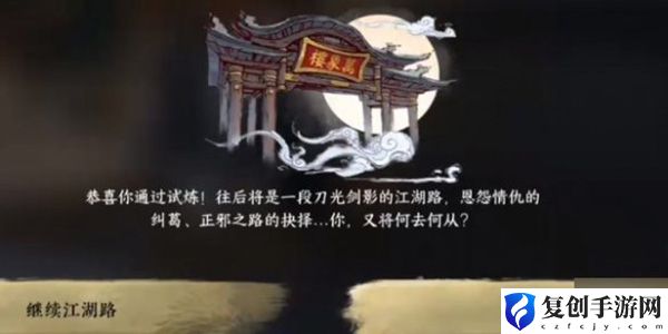 逆水寒天外流星成就攻略 战斗节奏感培养