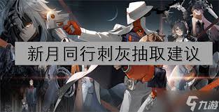 新月同行刺灰如何组队