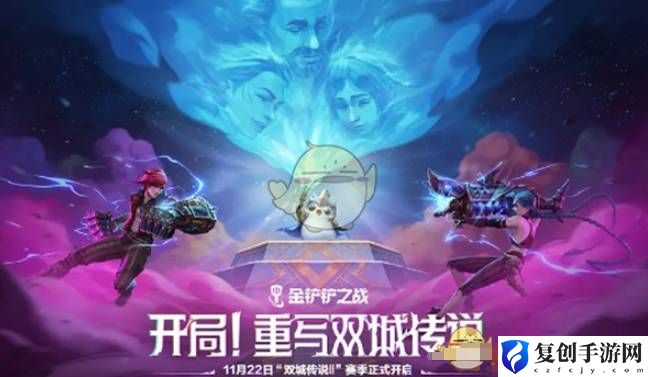 金铲铲之战符文大陆传奇恭喜发财模式什么时候结束