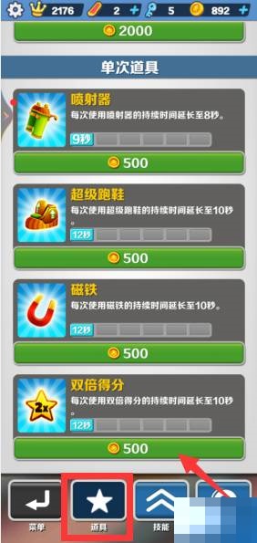 地铁跑酷怎么提升倍数 地铁跑酷倍数提升的方法