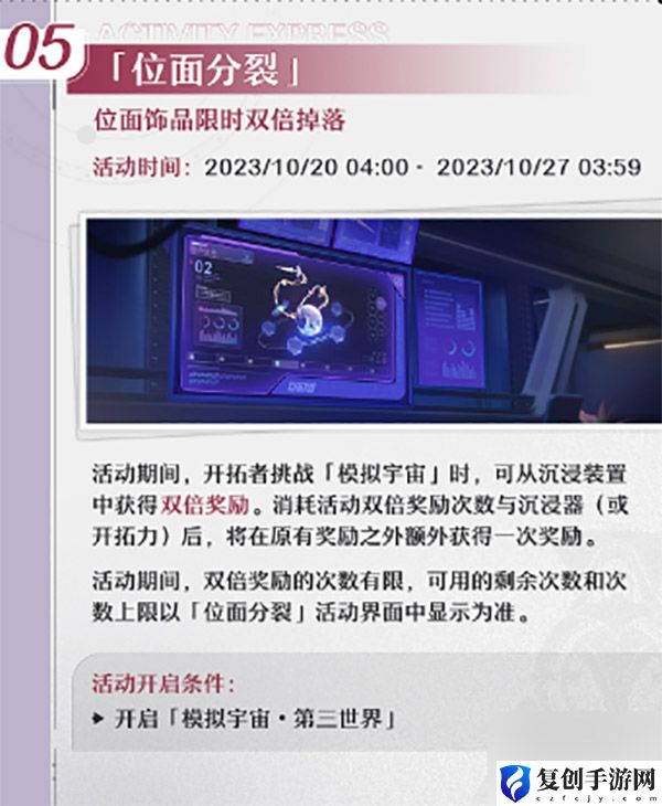 崩坏星穹铁道1.4冬梦激醒活动介绍 通过任务获取高级奖励的技巧