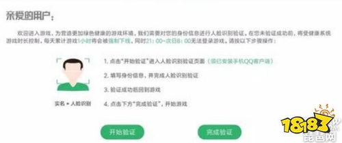 怎样跳过王者荣耀人脸识别