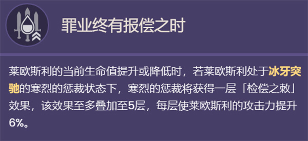 原神莱欧斯利技能一览 游戏中最强任务链攻略