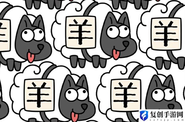 羊了个羊9月27日羊羊大世界攻略 环境元素对战斗影响的全面分析