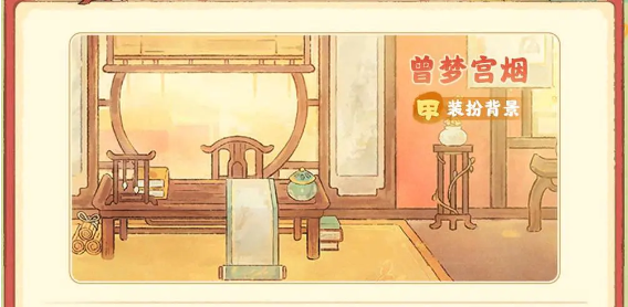 桃源深处有人家故梦宫词商店兑换哪些物品