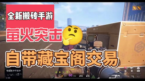 萤火突击如何上架物品