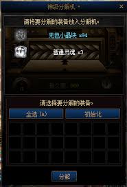 dnf无色小晶块怎么获得