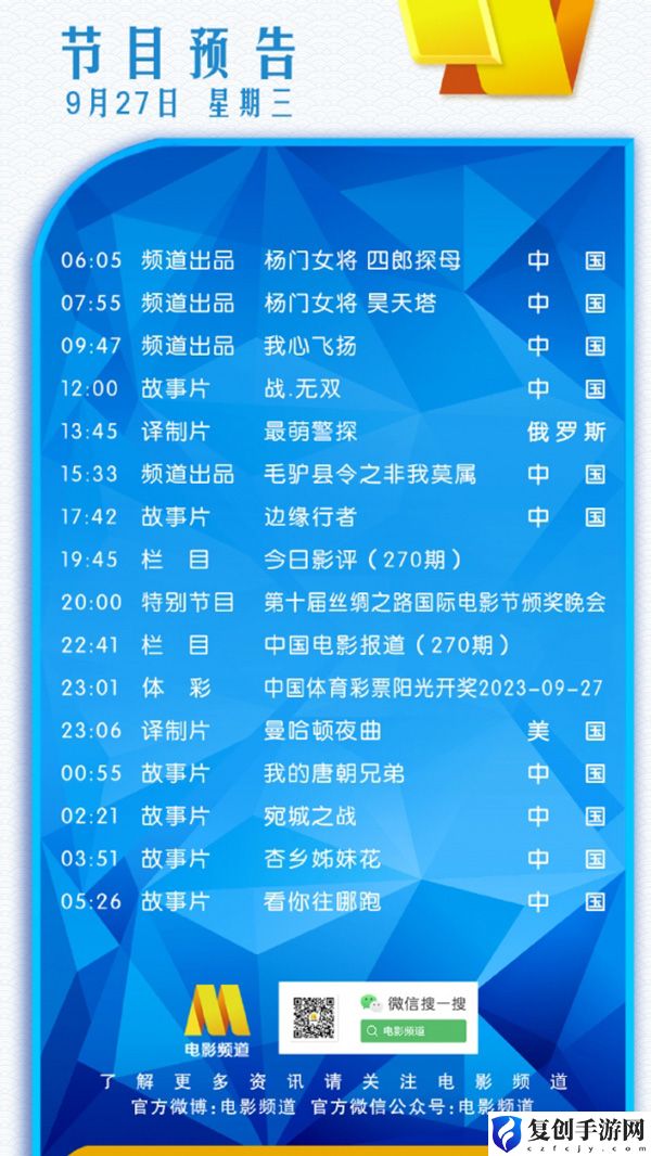 电影频道9月27日节目表 游戏内快捷键与宏设置，提升操作效率