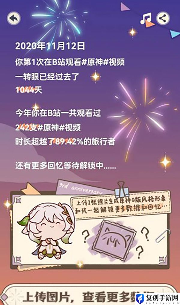 原神生日会纪念册2023活动地址一览 打断敌人的施法或攻击