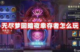 无尽梦回手游氪金返还规则详解