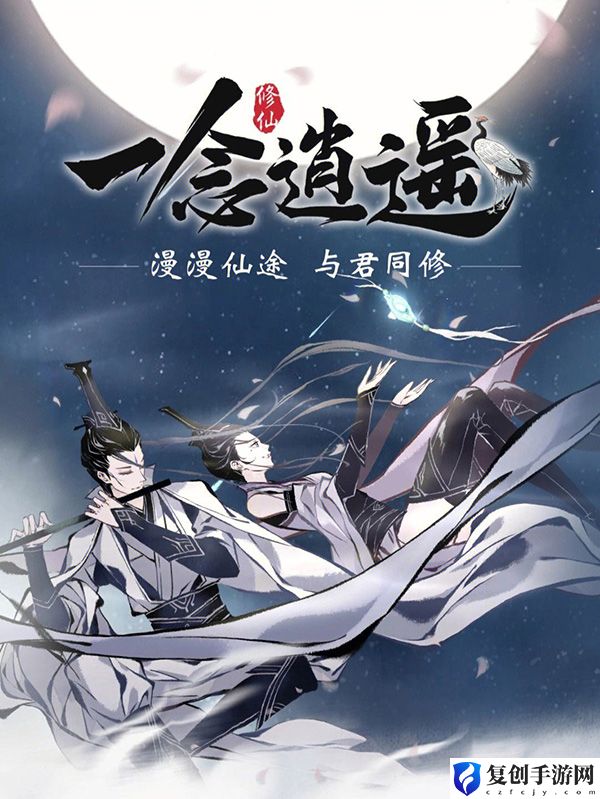 一念逍遥9月25日密令分享 攻略教你应变
