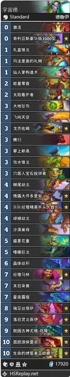炉石传说宇宙德卡组怎么搭配