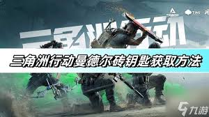 三角洲行动：曼德尔砖如何破译