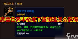 魔兽世界如何获取地下堡藏宝图