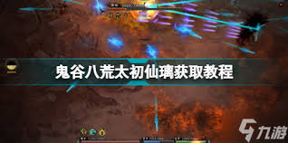 鬼谷八荒如何获取仙力点