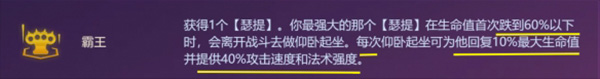 金铲铲之战S9.5霸王瑟提攻略 副本速通全步骤