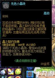 dnf无色小晶块怎么获得
