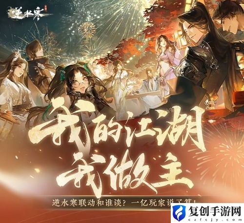 逆水寒手游葫芦兄弟联动青蛙时装怎么获得
