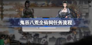 鬼谷八荒仙力点上限是多少