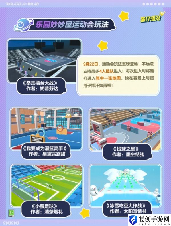 蛋仔派对乐园妙妙屋运动会介绍 破解游戏难点方案
