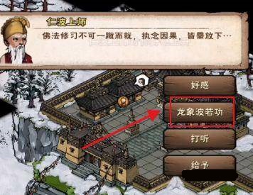 烟雨江湖龙象般若功怎么获得 烟雨江湖龙象般若功获得攻略