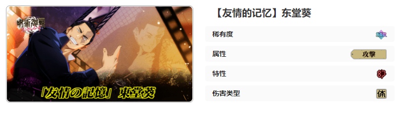 咒术回战幻影夜行友情的记忆东堂葵技能是什么