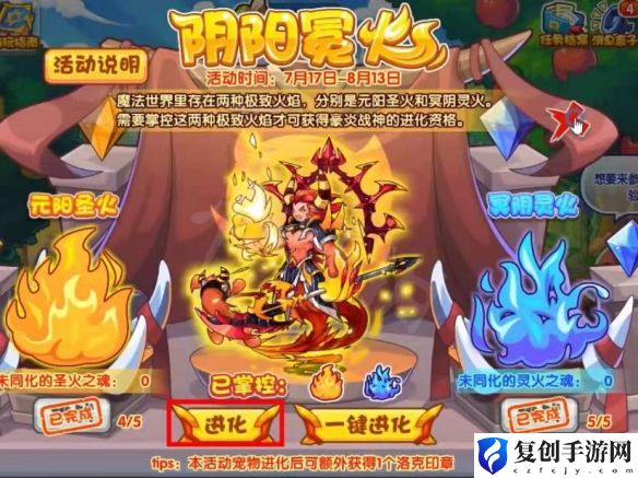 烈火战神怎么进化豪炎战神 烈火战神进化豪炎战神方法