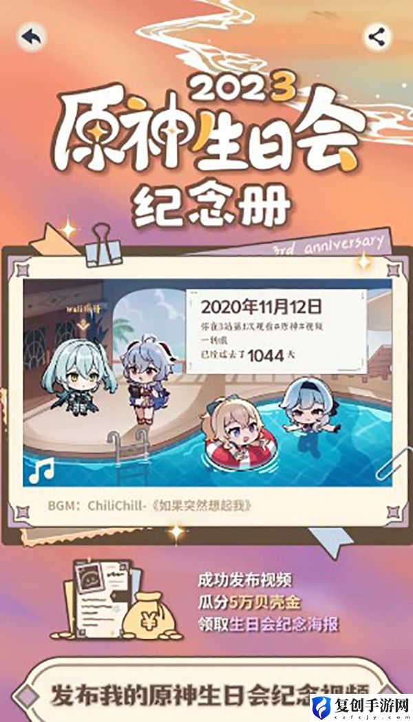 原神生日会纪念册2023活动地址一览 打断敌人的施法或攻击